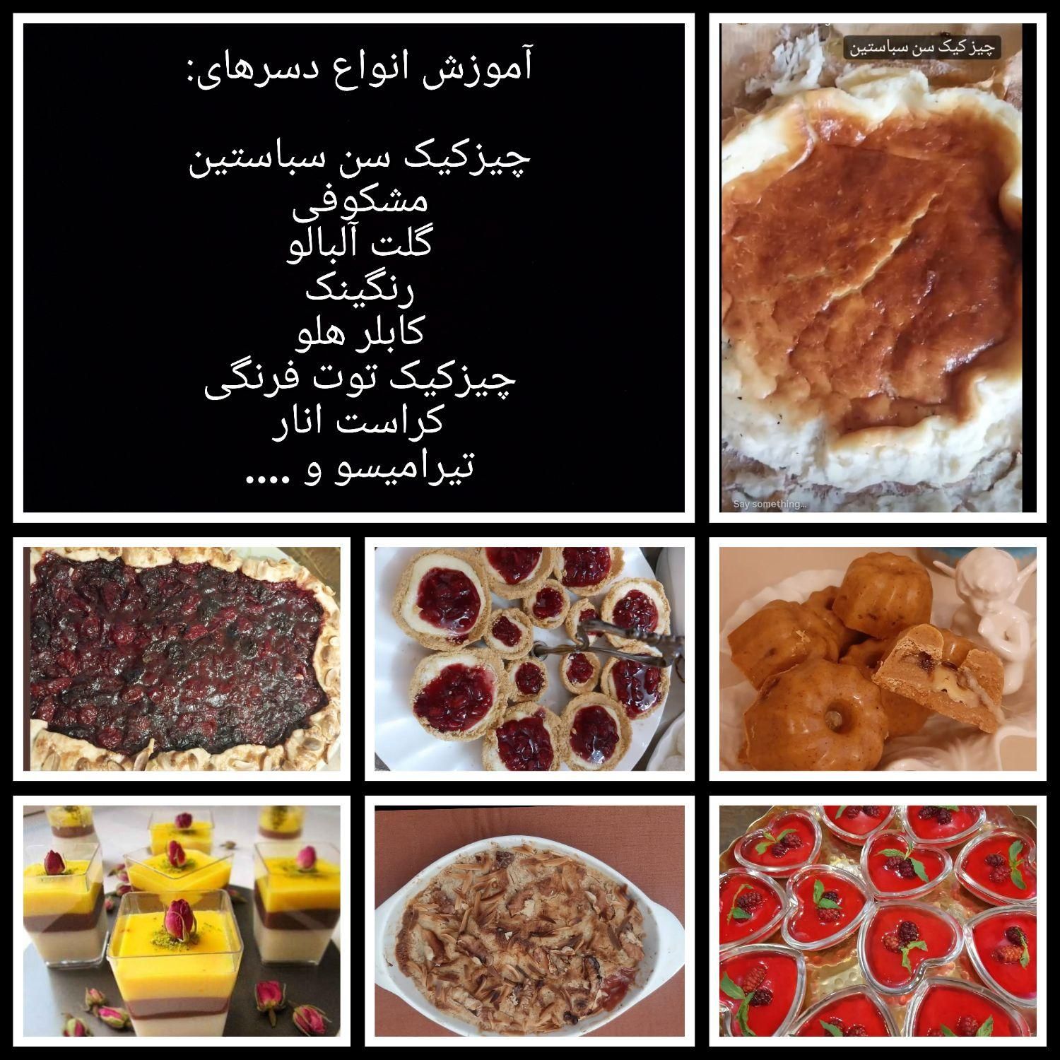 انواع شیرینی ،کوکی، دسر خانگی|خوردنی و آشامیدنی|تهران, اقدسیه|دیوار