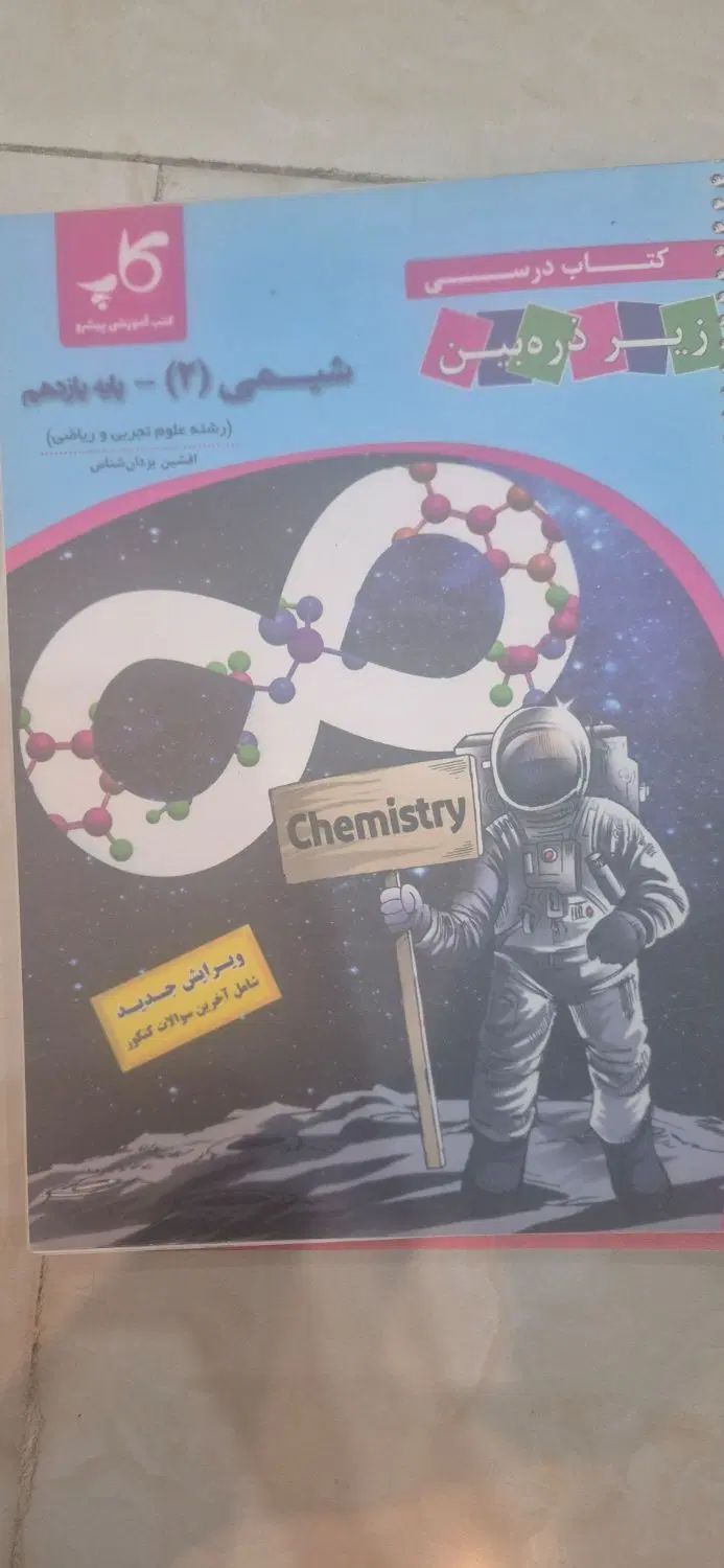 کتاب کمک آموزشی کنکور خیلی سبز گاج مهروماه|کتاب و مجله آموزشی|تهران, دروازه شمیران|دیوار