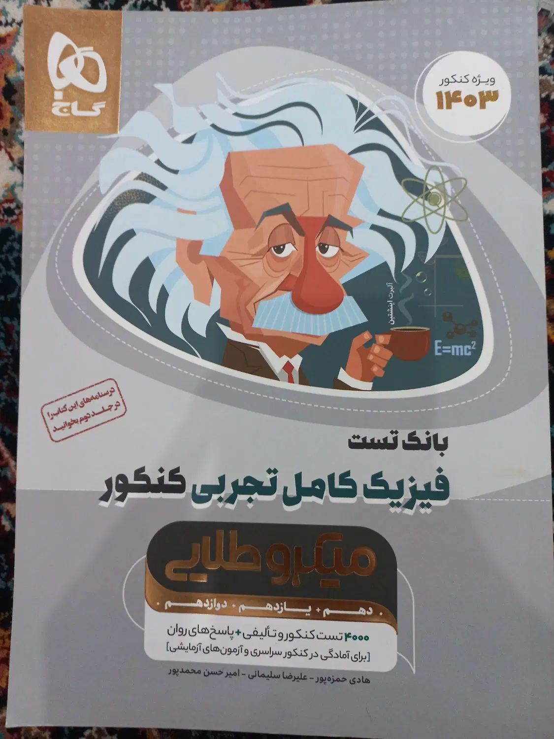 کتاب تست کنکور|کتاب و مجله آموزشی|کرج, حسین‌آباد|دیوار