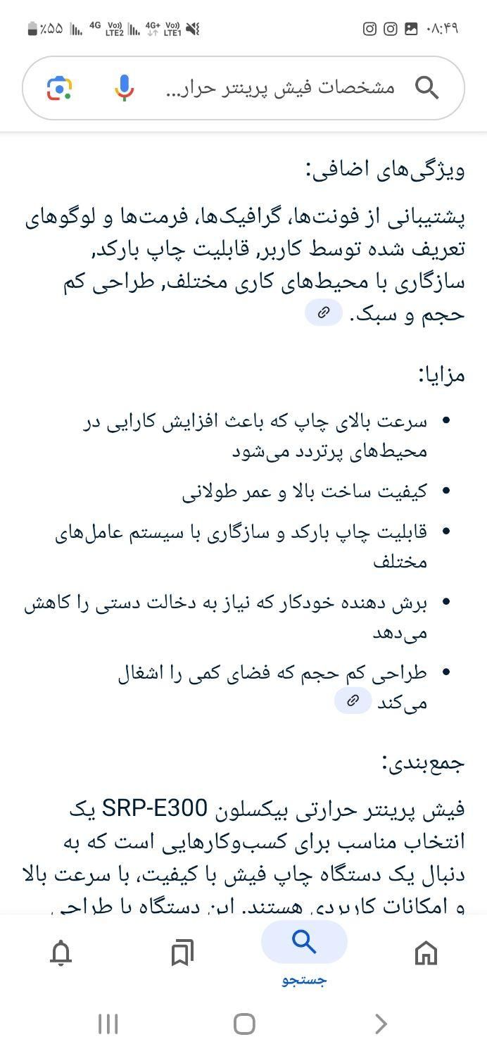 فیش پرینتر حرارتی بیکسلون E300|پرینتر، اسکنر، کپی، فکس|اهواز, زیتون کارمندی|دیوار