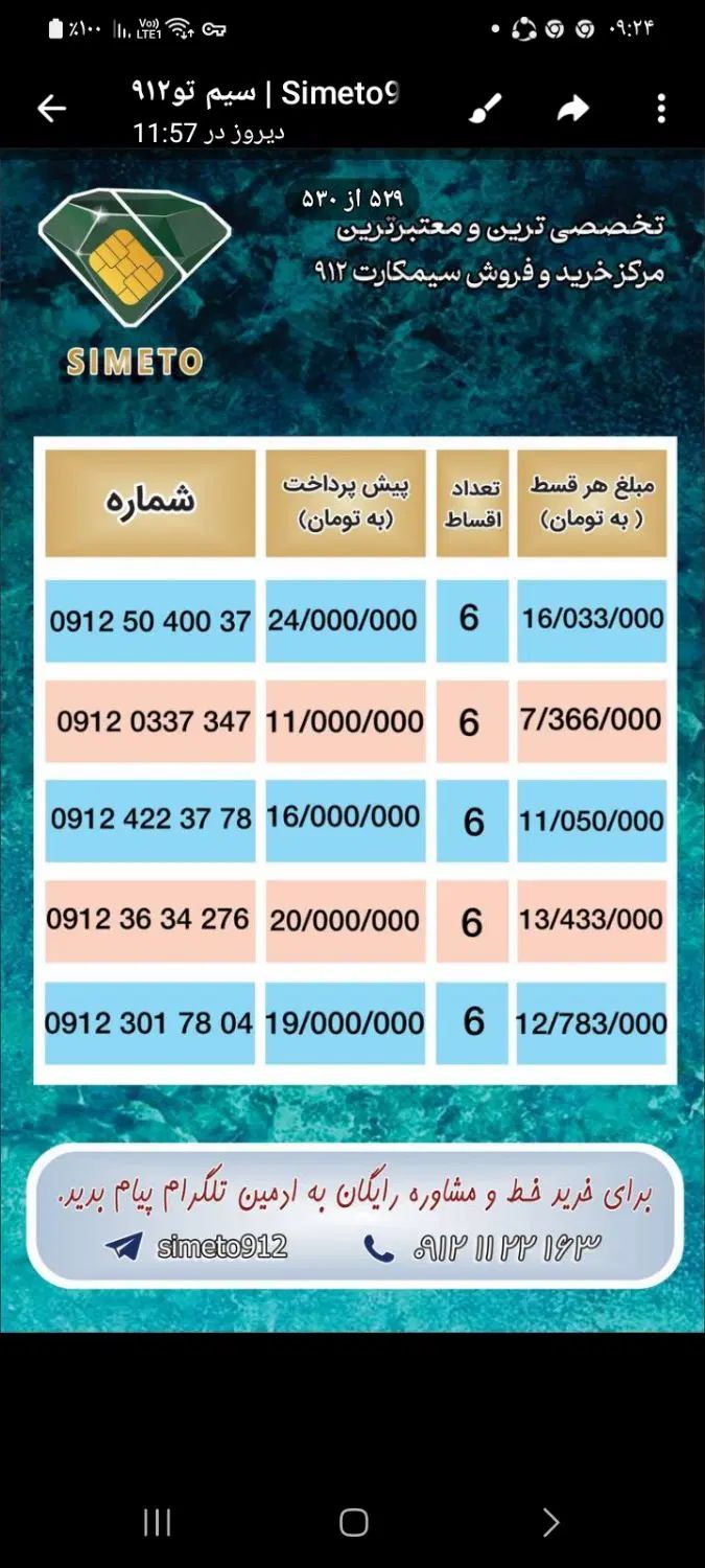 0912.27.300.81 خرید و فروش سیم کارت اقساط ونقد|سیم‌کارت|کرج, گلشهر|دیوار