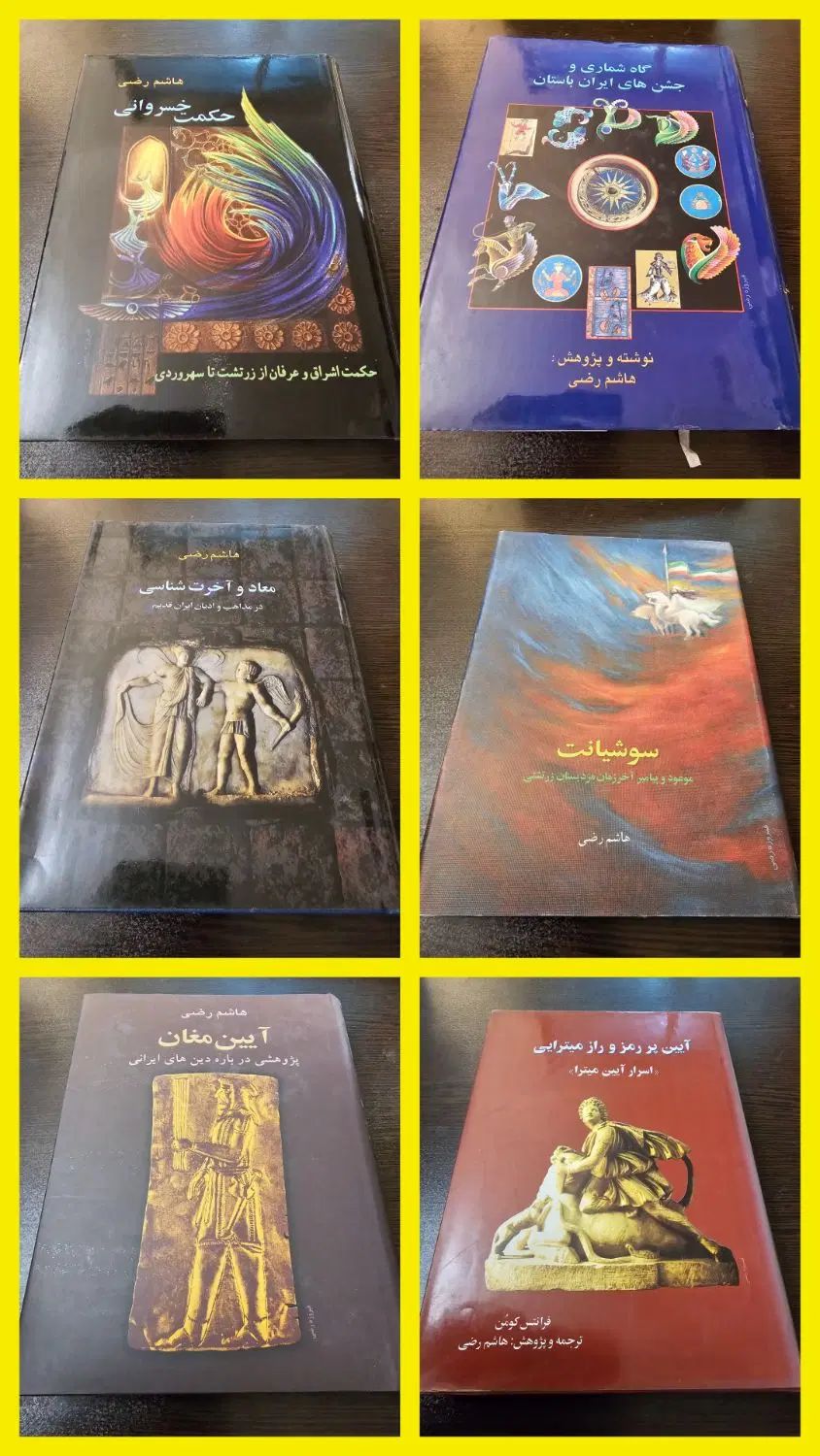 کتاب ادیان و فلسفه|کتاب و مجله ادبی|تهران, جمال‌زاده|دیوار