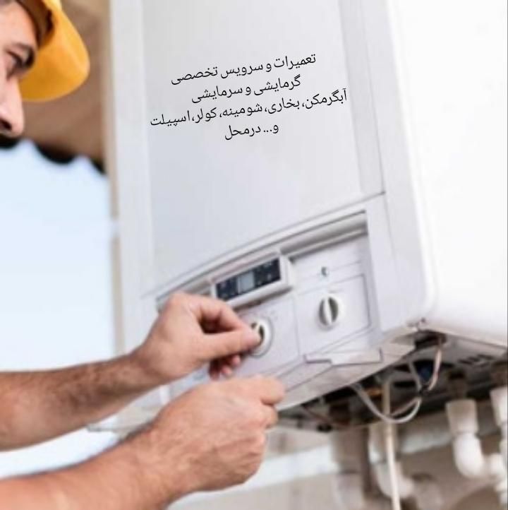 تعمیرات تخصصی پکیج کولر آبگرمکن بخاری شومینه درمحل|خدمات پیشه و مهارت|رشت, منظریه|دیوار
