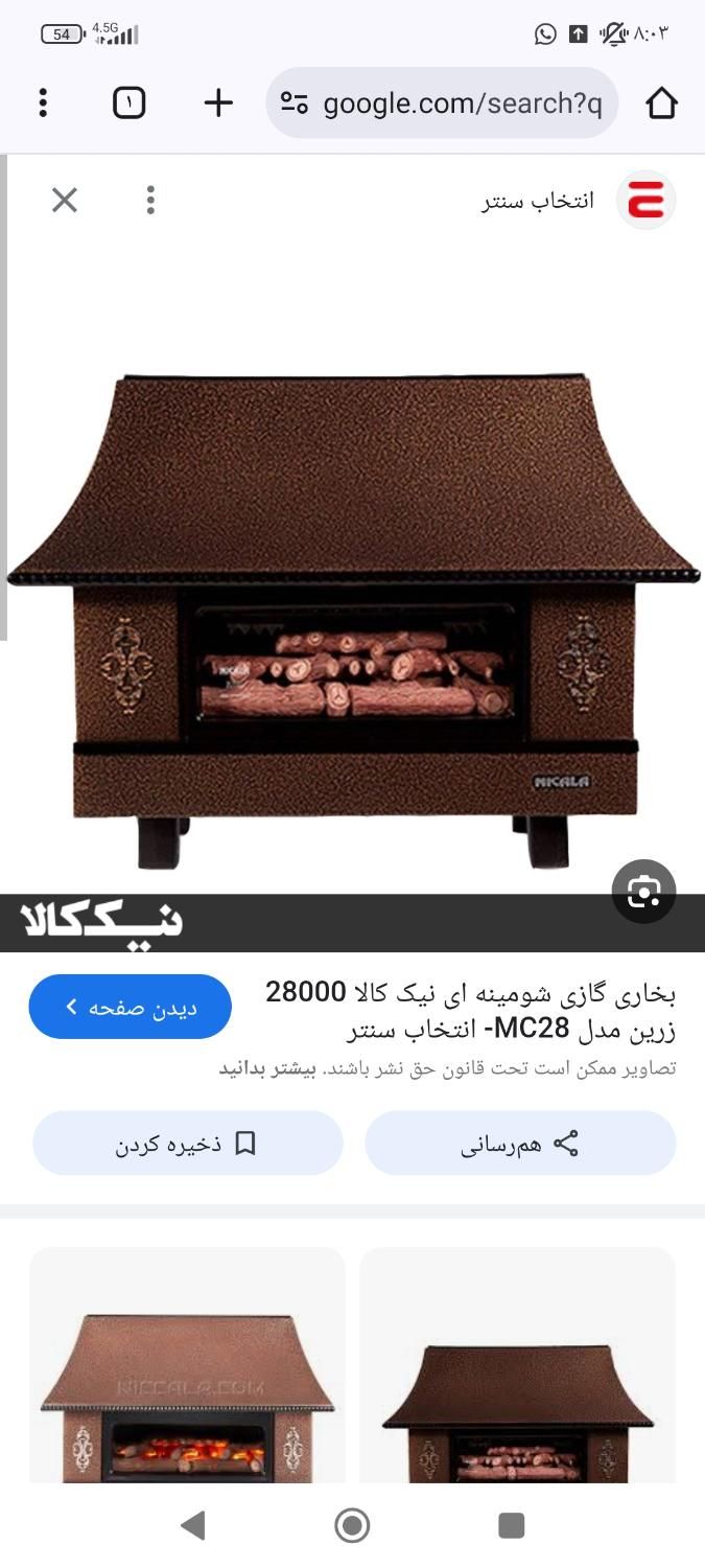 در حد نو|بخاری، هیتر، شومینه|بروجرد, |دیوار