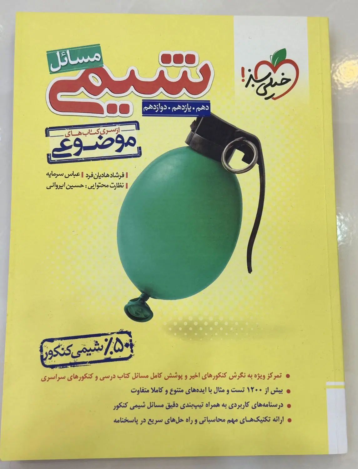 کتاب کنکور تجربی|کتاب و مجله آموزشی|رشت, نامجو|دیوار