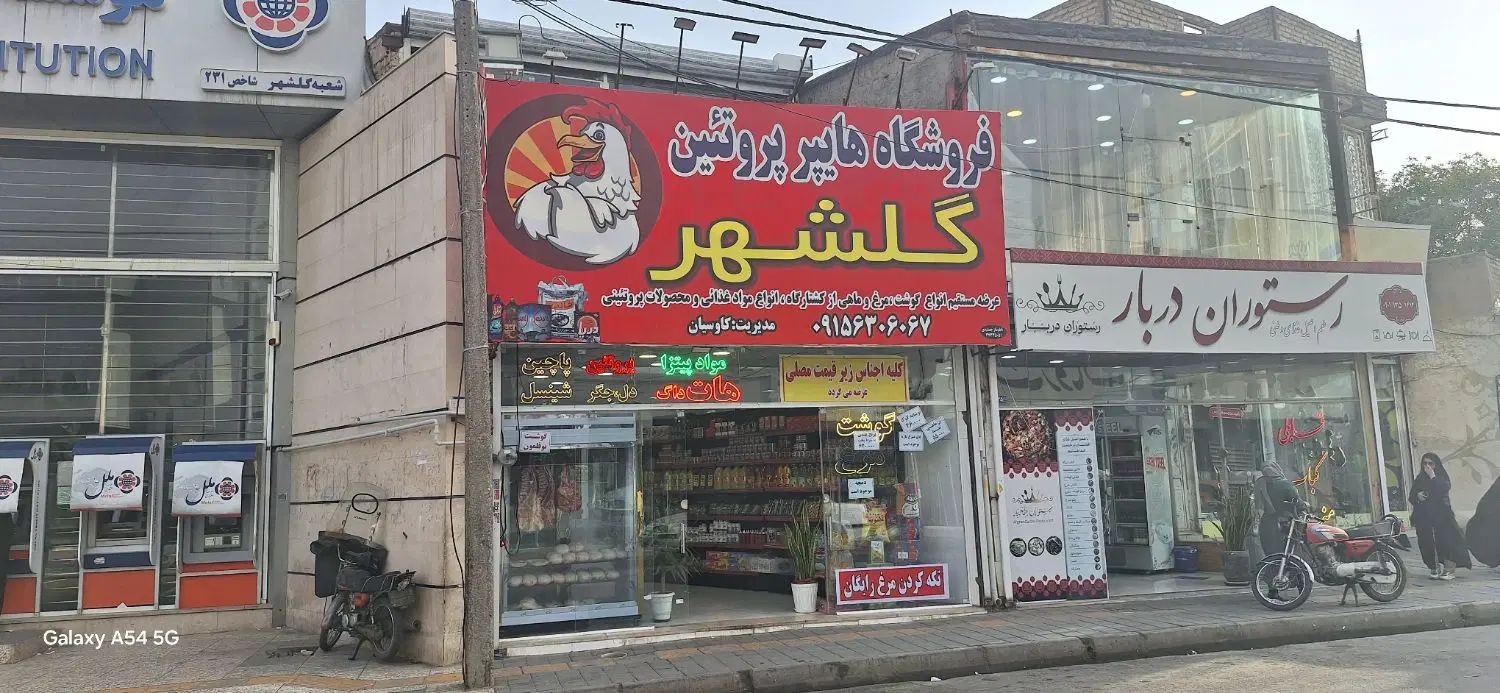 واگذاری قصابی و هایپر پروتئین|اجارهٔ مغازه و غرفه|مشهد, امیر المومنین|دیوار