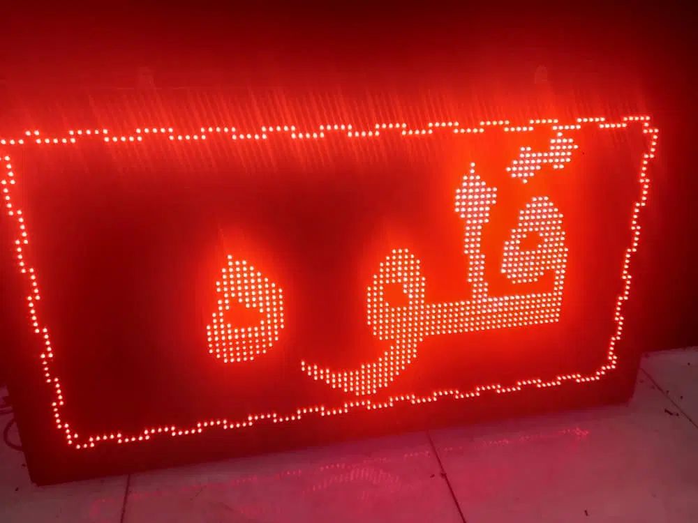 تابلو روان ال ای دی نقدواقساط تعمیر برنامه نویسی|فروشگاه و مغازه|تهران, نیروی هوایی (پیروزی)|دیوار