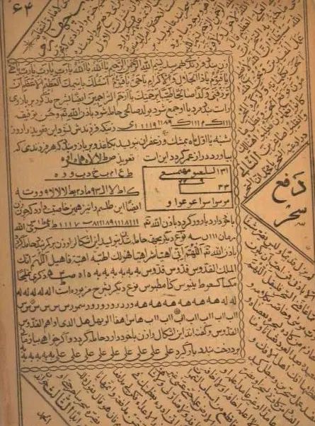 حرز امام جواد حرز ۱۴ معصوم جوشن کبیر صغیر|جواهرات|قم, ارم|دیوار