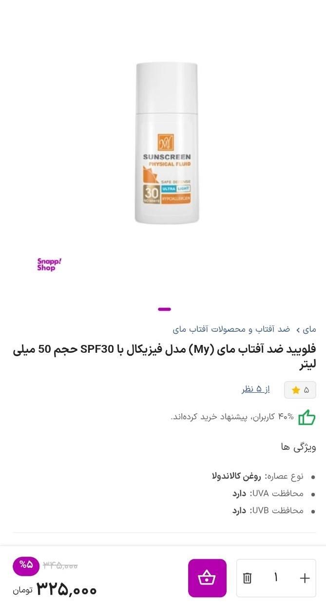 ضد آفتاب فیزیکال مای مناسب خانم های باردار و شیرده|آرایشی، بهداشتی، درمانی|نیشابور, هفده شهریور|دیوار