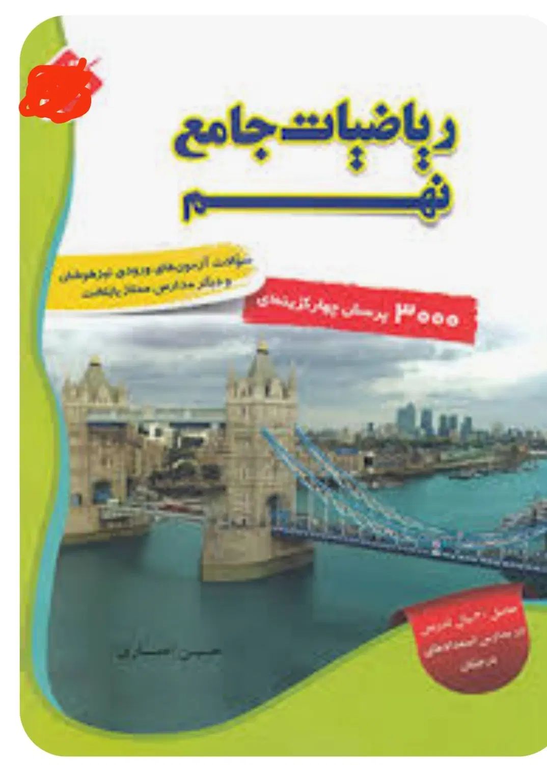 آمادگی شب امتحان نهایی فیزیک شیمی زیست عربی ریاضی|خدمات آموزشی|اسلام‌شهر, باغ فیض|دیوار