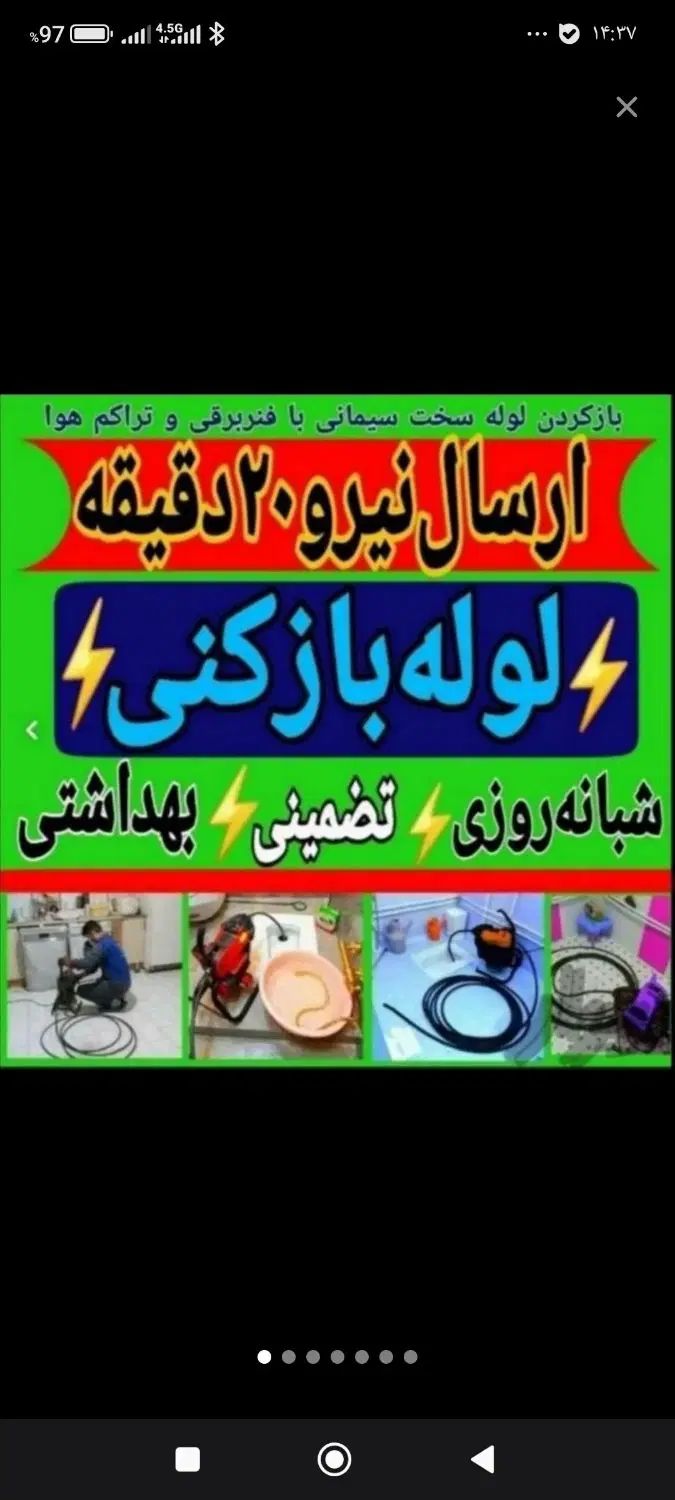 لوله بازکن وفنرزن تجریش ظفر. پاسداران نیاوران دولت|خدمات پیشه و مهارت|تهران, قیطریه|دیوار