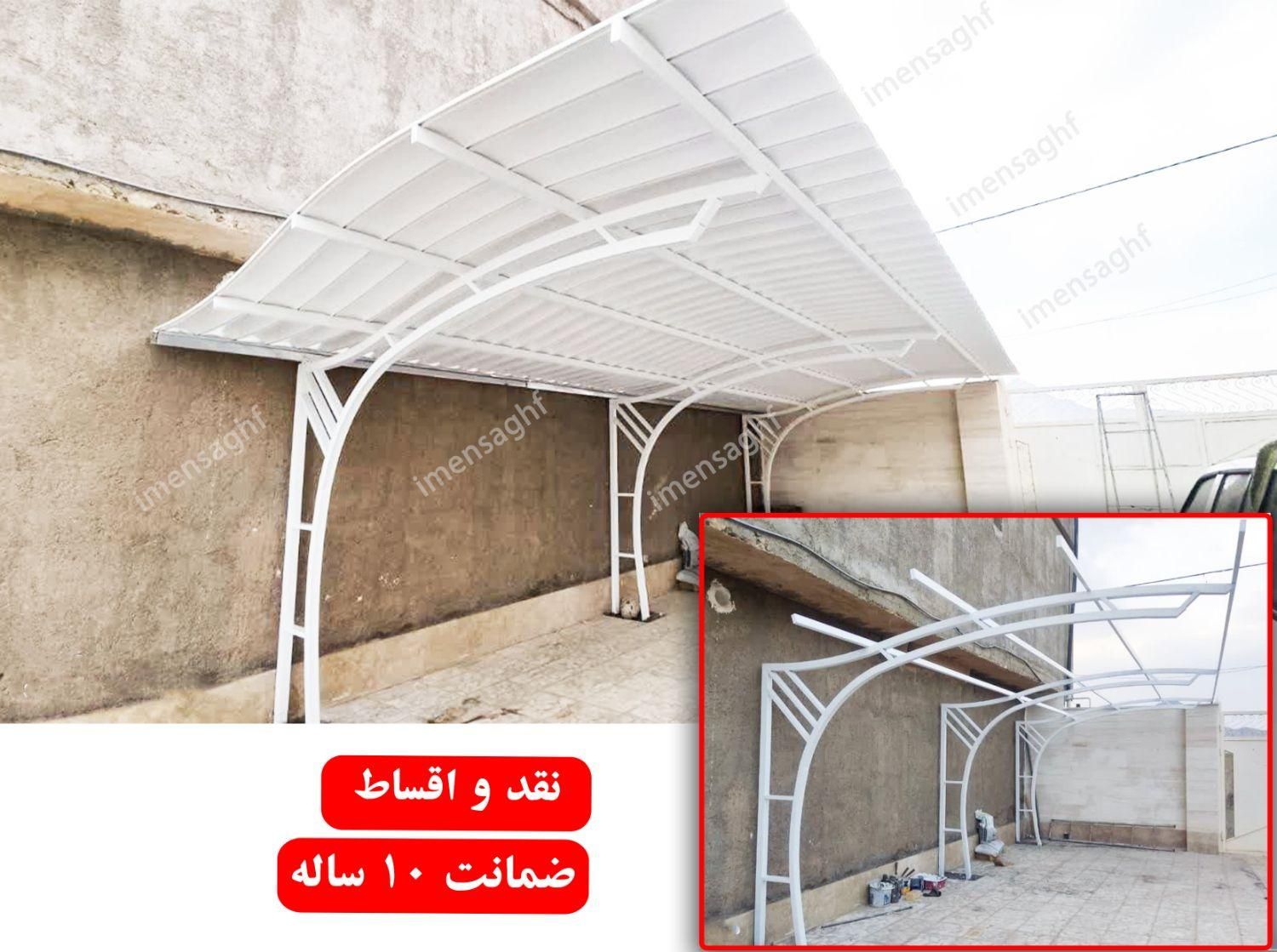 سقف پارکینگ سایه بان ثابت آفتابگیر آلاچیق بازویی|خدمات پیشه و مهارت|اصفهان, سعادت‌آباد|دیوار