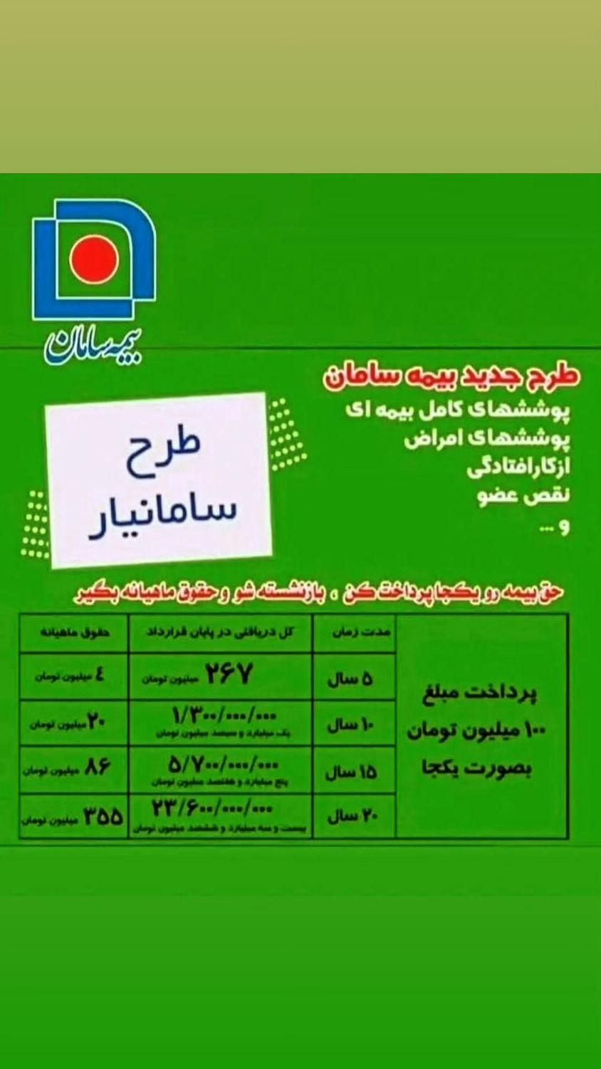 بیمه بازنشستگی کوتاه مدت (سامانیار)|خدمات مالی، حسابداری، بیمه|اصفهان, طامه|دیوار