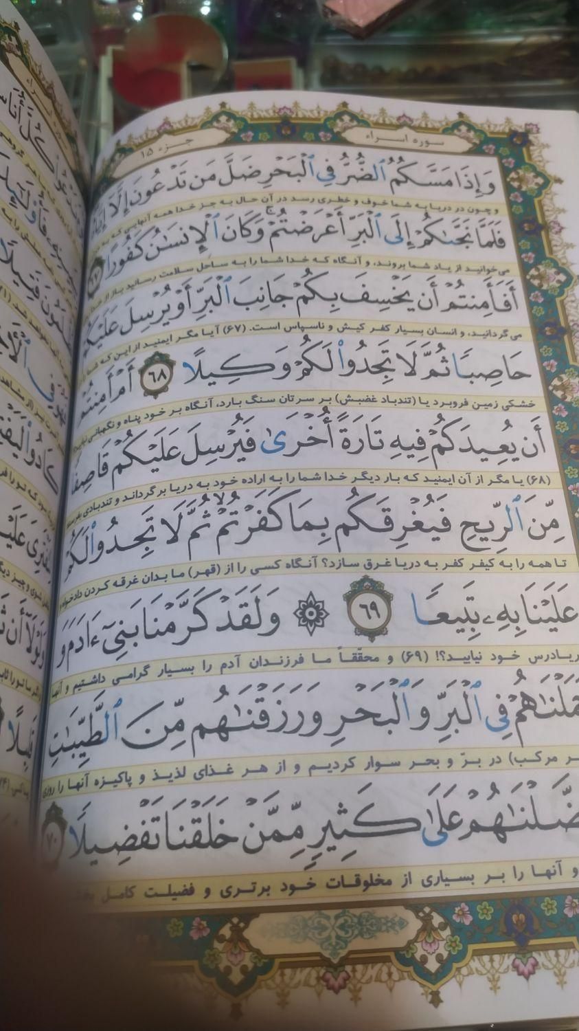 قلم قرانی بصیرخط درشت کلیات بلوتوث|کتاب و مجله مذهبی|مشهد, حرم مطهر رضوی|دیوار