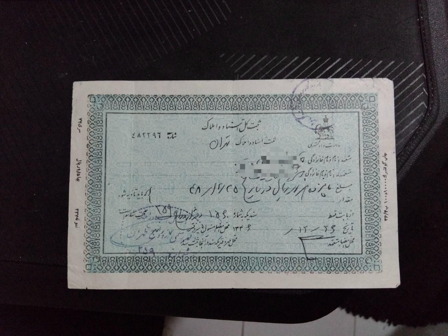 برگه سند ازدواج شاهنشاهی|کلکسیون اشیاء عتیقه|تهران, امیریه|دیوار