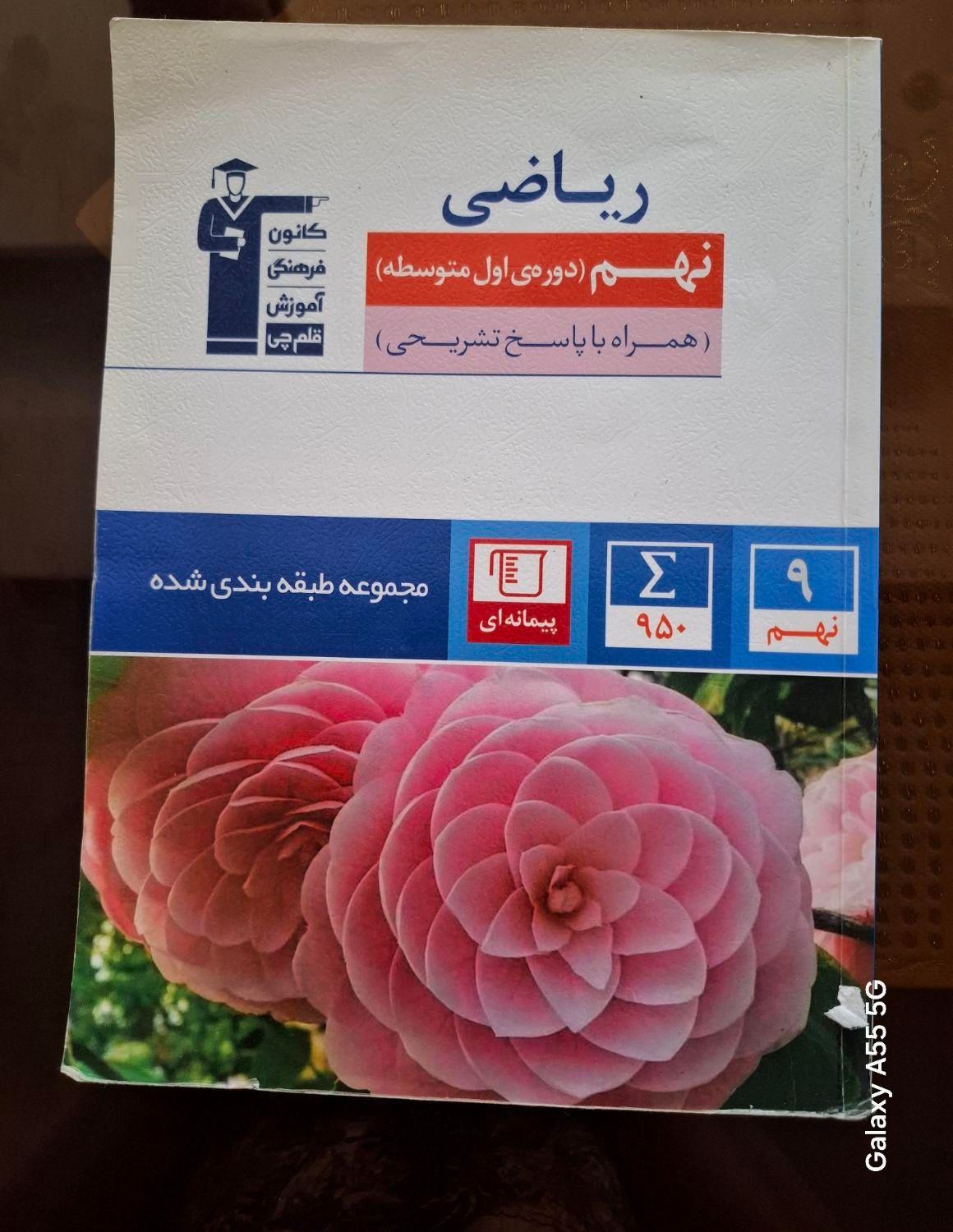 کتاب آزمون تیزهوشان و نمونه دولتی چاپ جدید|کتاب و مجله آموزشی|شهریار, شهریار|دیوار