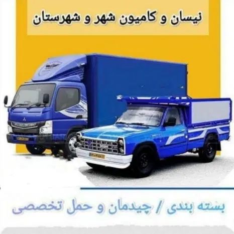 باربری صداقت بار حمل و نقل اثاثیه  شهری و استانی|خدمات حمل و نقل|مشهد, الهیه|دیوار