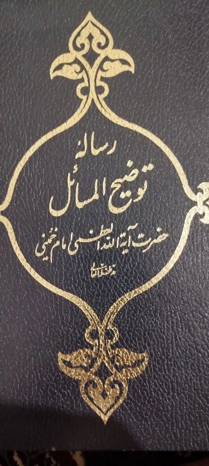 دو رساله قدیمی امام خمینی وجلد اول کتاب تفسیرنمونه|کتاب و مجله مذهبی|ارومیه, |دیوار