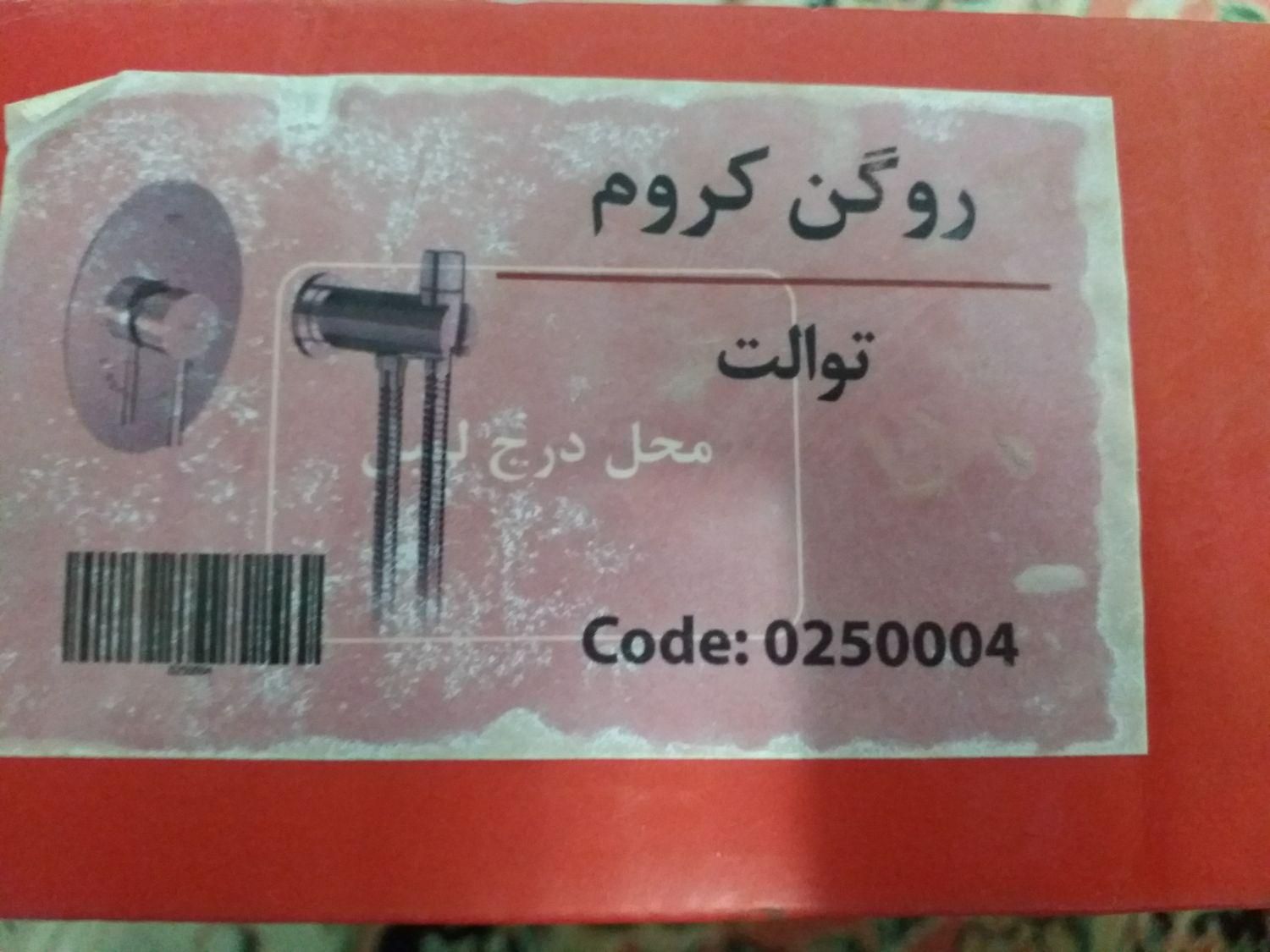 شیرالات شودر توکار|لوازم حمام|تهران, شهرک کوهسار|دیوار