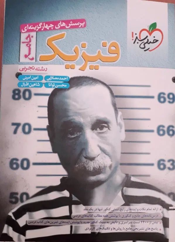 فیزیک جامع خیلی سبز رشته تجربی۱۴۰۴|کتاب و مجله آموزشی|تهران, شهرک فردوس (حسینی)|دیوار