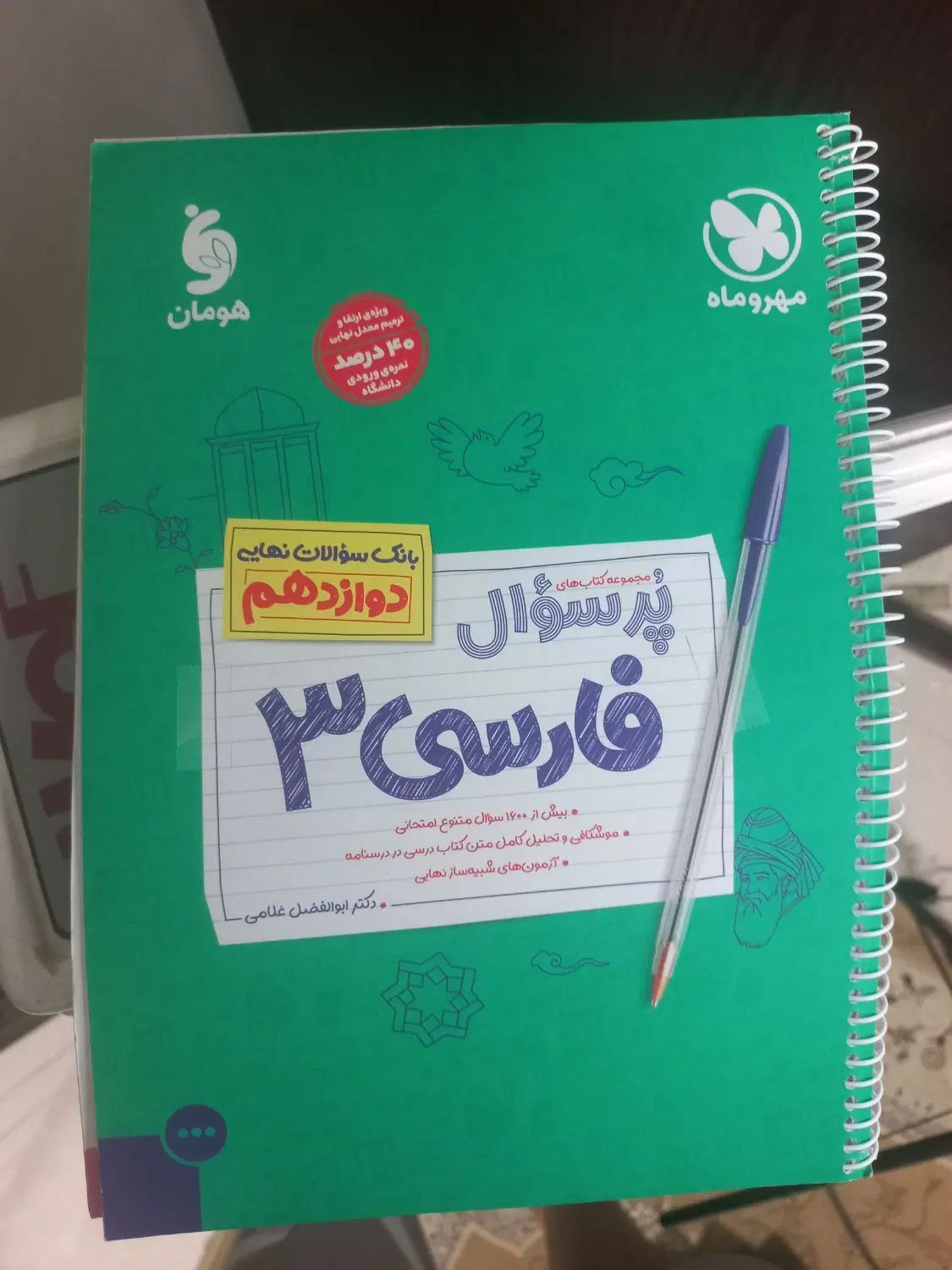 فرمول بیست|کتاب و مجله آموزشی|کرج, گلشهر|دیوار