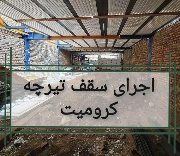 تیرچه بلوک واجراسقف بایونولیت|خدمات پیشه و مهارت|اهواز, اهواز|دیوار