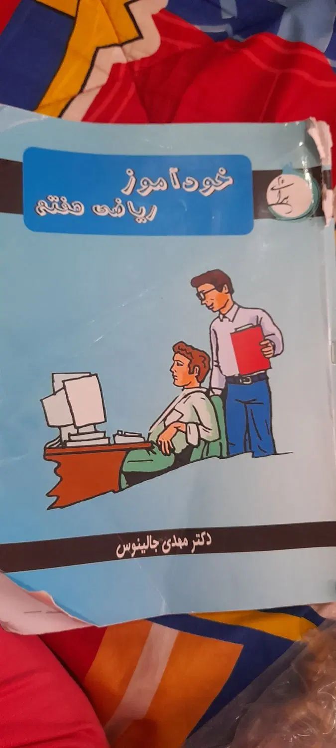 کتاب انگلیسی فمیلی ۱ و استارتر کار ریاضی|لوازم التحریر|ساوه, |دیوار