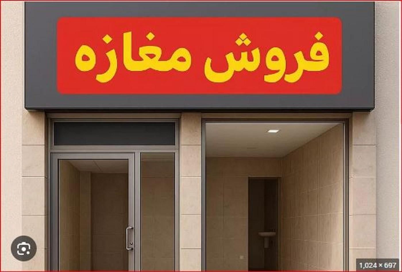 فروش فوری مغازه 18mسرخیابان اصلی بازارناحیه|فروش مغازه و غرفه|بندر ماهشهر, |دیوار