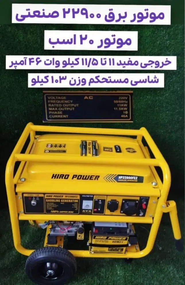 پمپ ، ژنراتور ، موتور برق|ماشین‌آلات صنعتی|زاهدان, |دیوار