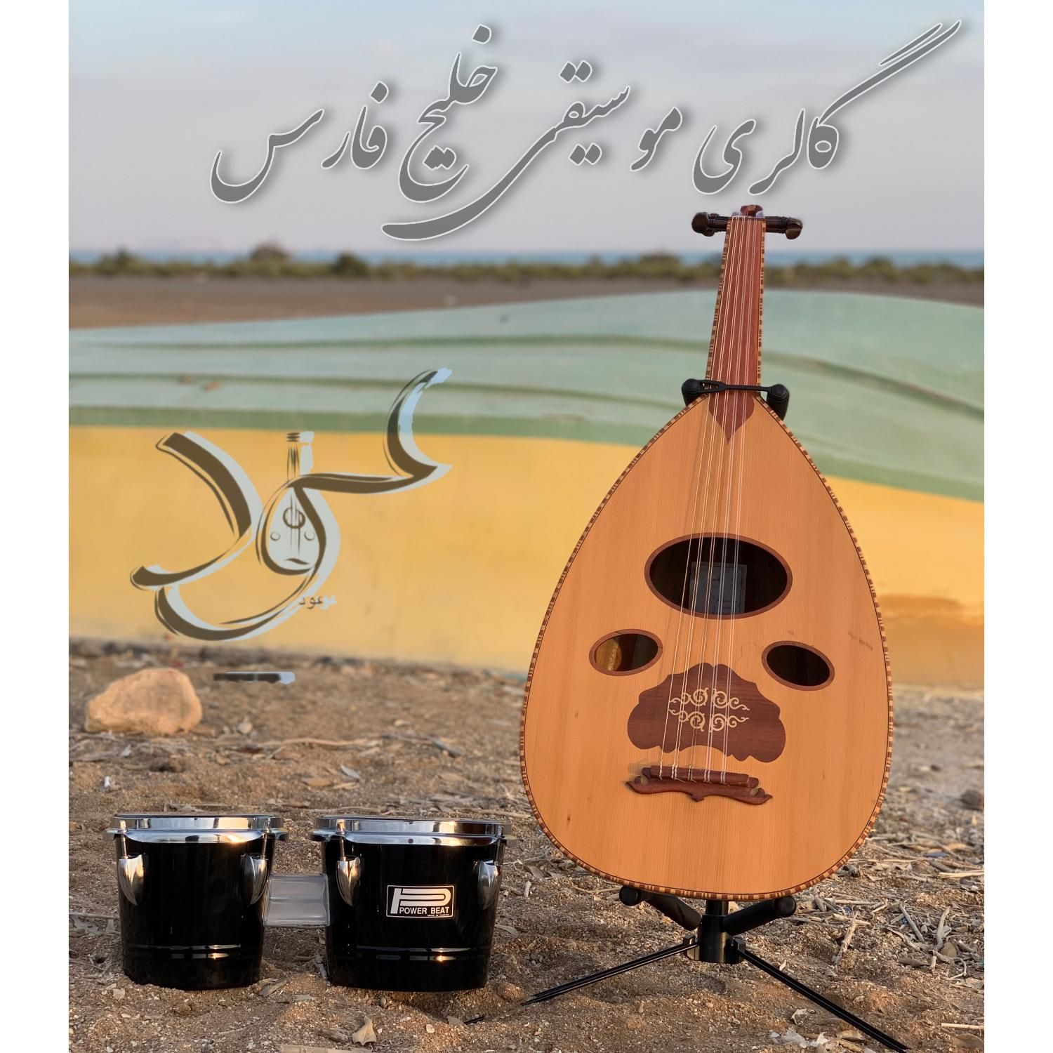 گالری عود|سازهای سنتی|بندرعباس, |دیوار