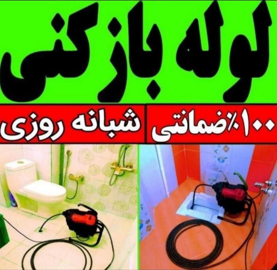لوله بازکنی چاه فنرزن برقی فنر زنی تخصصی ویژه صدرا|خدمات پیشه و مهارت|صدرا-فارس, |دیوار