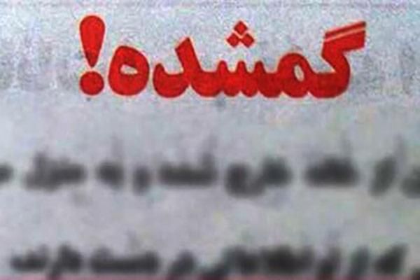 ساک گمشده|اشیا|قم, پاسدار|دیوار