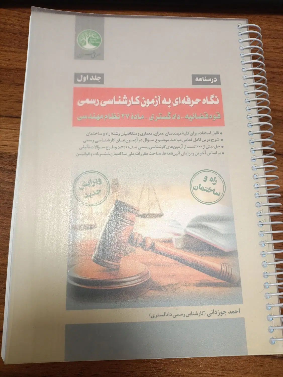مجموعه کتابهای کارشناس رسمی راه و ساختمان|کتاب و مجله آموزشی|تهران, هفده شهریور|دیوار