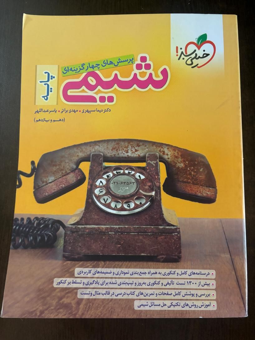 کتاب کار شیمی پایه خیلی سبز|کتاب و مجله آموزشی|تهران, خرمشهر|دیوار