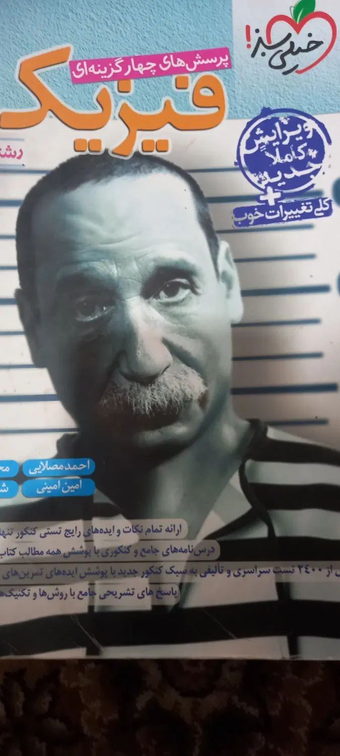 کتاب پینوکیو  و فیزیک خیلی سبز جامع و درست نادرست|کتاب و مجله ادبی|مشهد, احمدآباد|دیوار