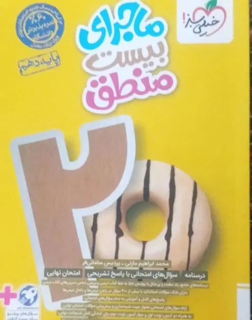 خیلی سبز پایه (دهم انسانی )|لوازم التحریر|کرج, حصارک پایین|دیوار