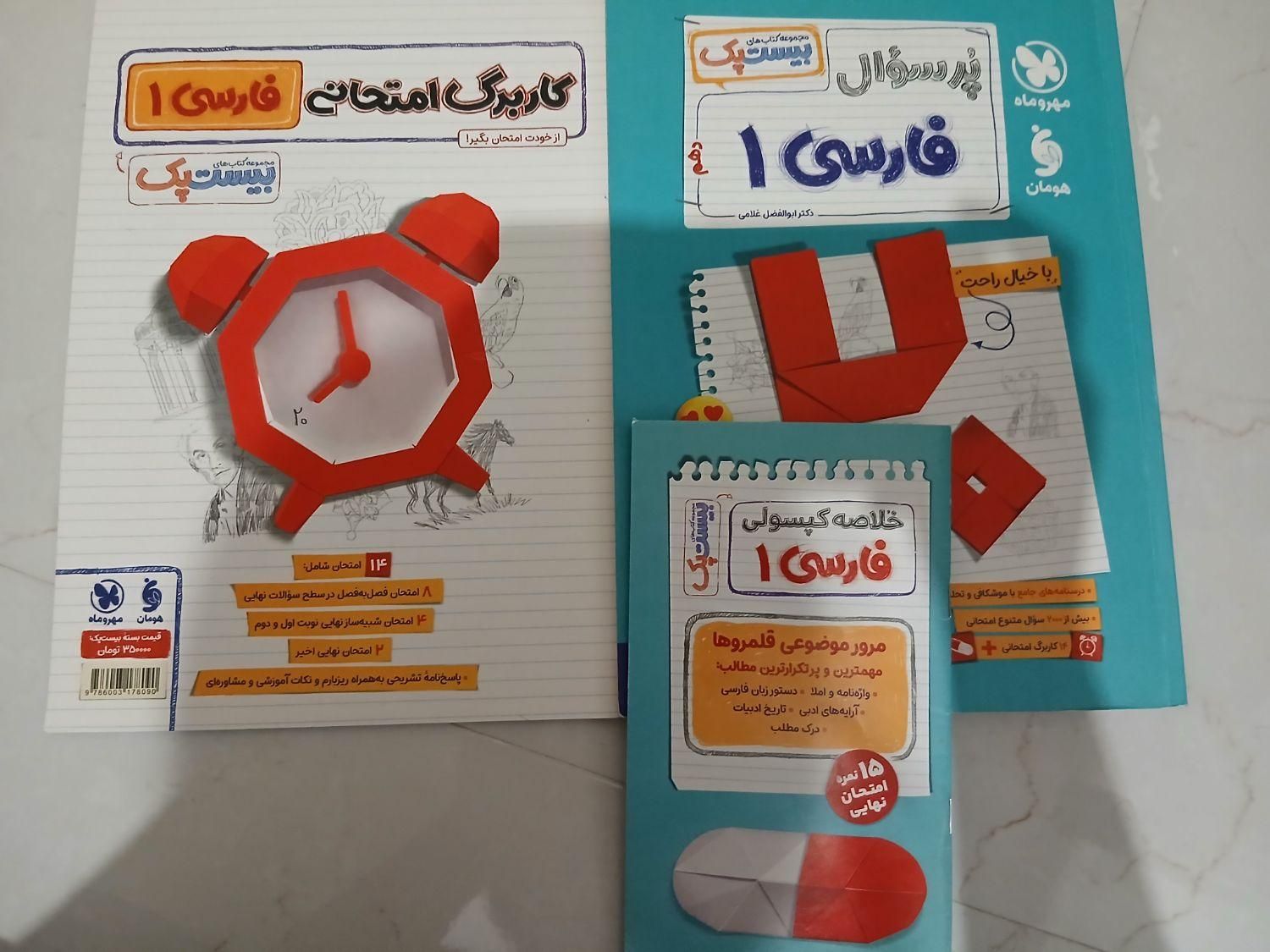 کتاب های اموزشی و تستی دهم|کتاب و مجله آموزشی|تبریز, |دیوار