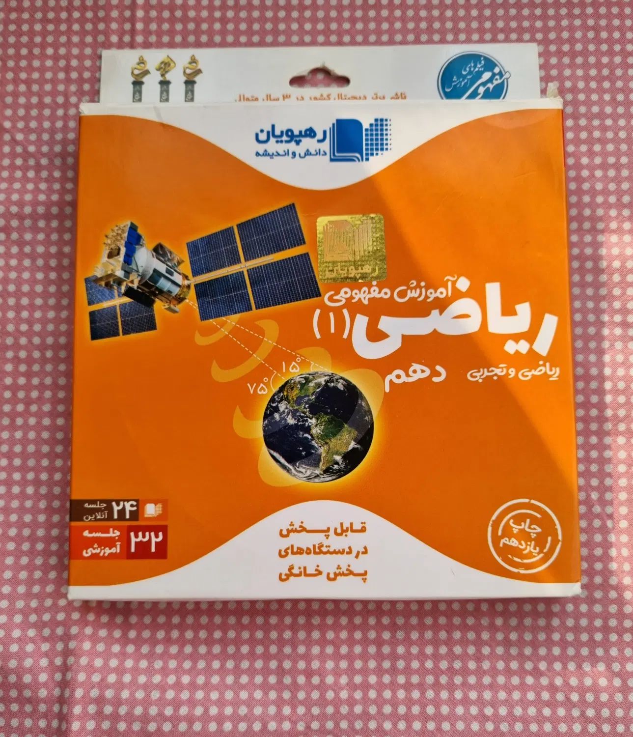 لوح فشرده رهپویان آموزش ریاضی دهم رشته ریاضی|کتاب و مجله آموزشی|تهران, حکیمیه|دیوار