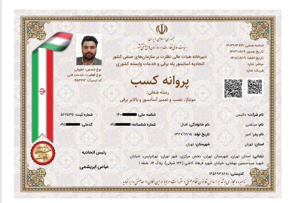 اخذ فوری گواهی استاندارد اولیه و ادواری آسانسور|خدمات پیشه و مهارت|تهران, تهرانپارس غربی|دیوار