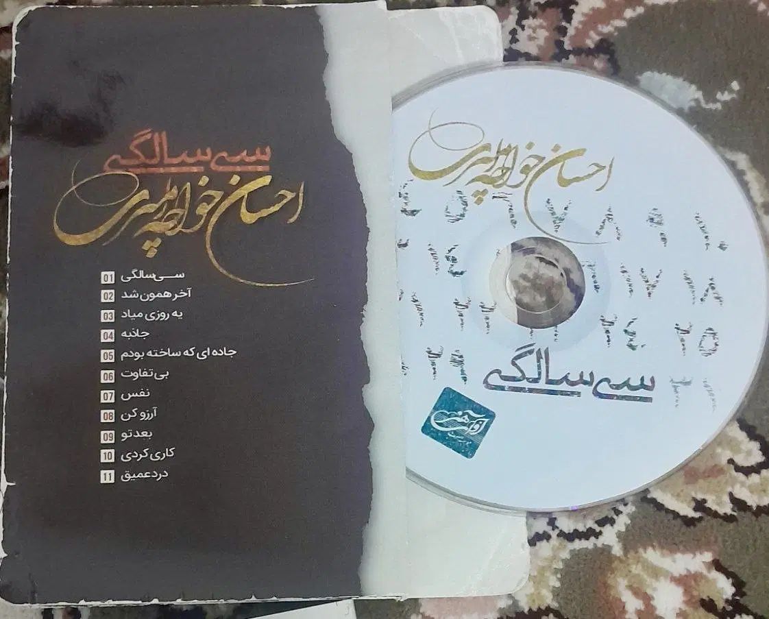 سی دی آلبوم سی سالگی با امضای خواننده روی پک|فیلم و موسیقی|تهران, شهران جنوبی|دیوار