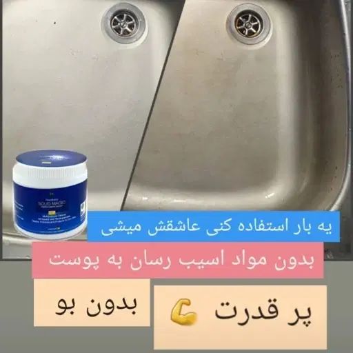 سالیدمجیک نانوسان،رفع خط و خش ماشین و لوازم خانه|مواد شوینده و دستمال کاغذی|شیراز, ستارخان|دیوار
