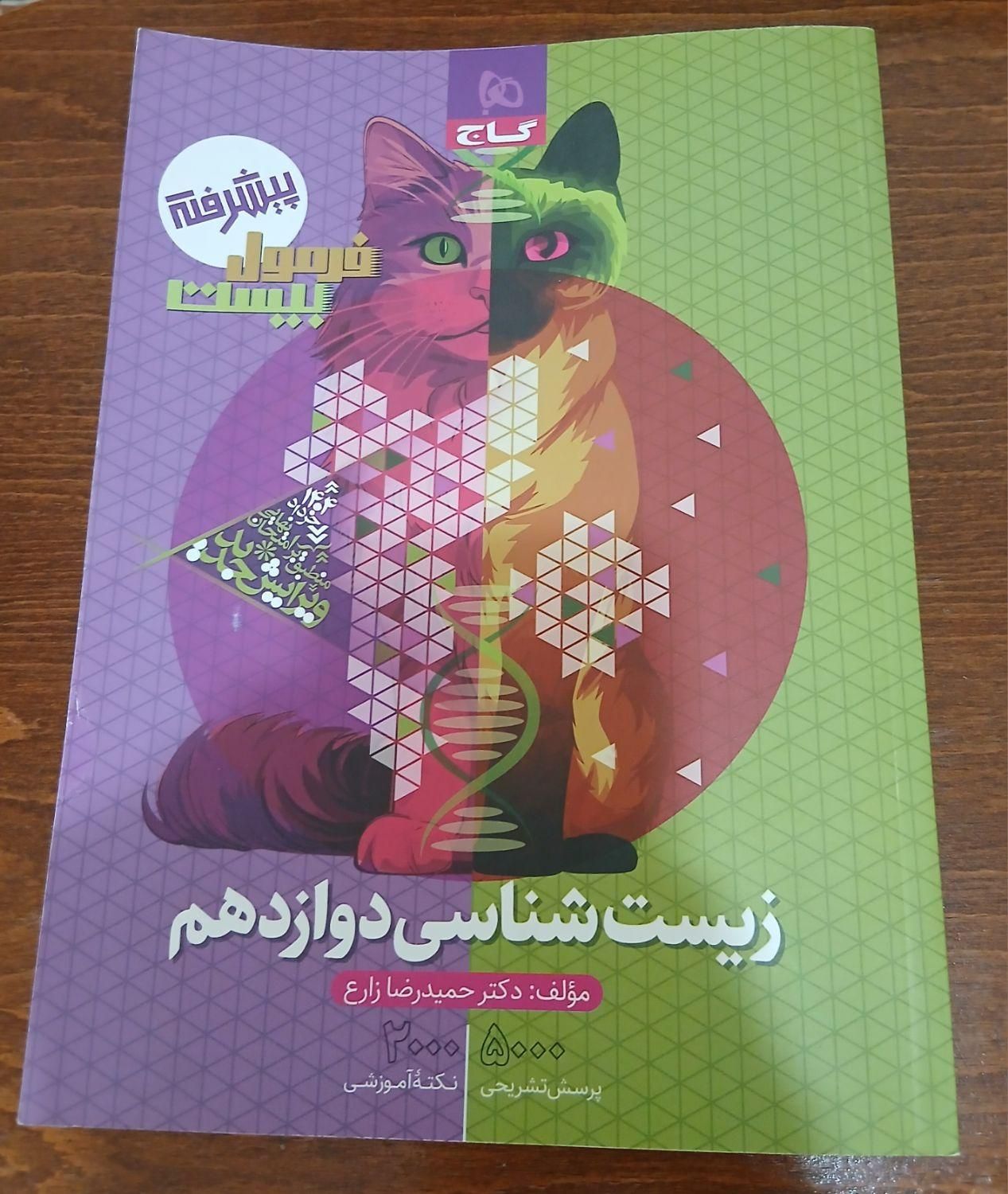 مجموعه کتاب فرمول بیست|کتاب و مجله آموزشی|تهران, وحیدیه|دیوار