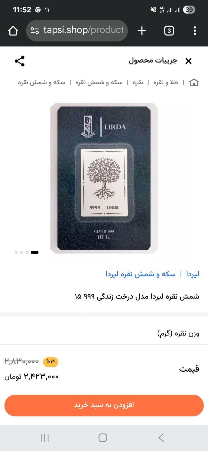 شمش نقره|جواهرات|تهران, مهرآباد|دیوار