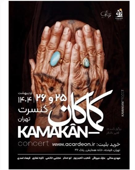 کنسرت کماکان سالن همایشهای فرشته|بلیت کنسرت|تهران, شهرک غرب|دیوار