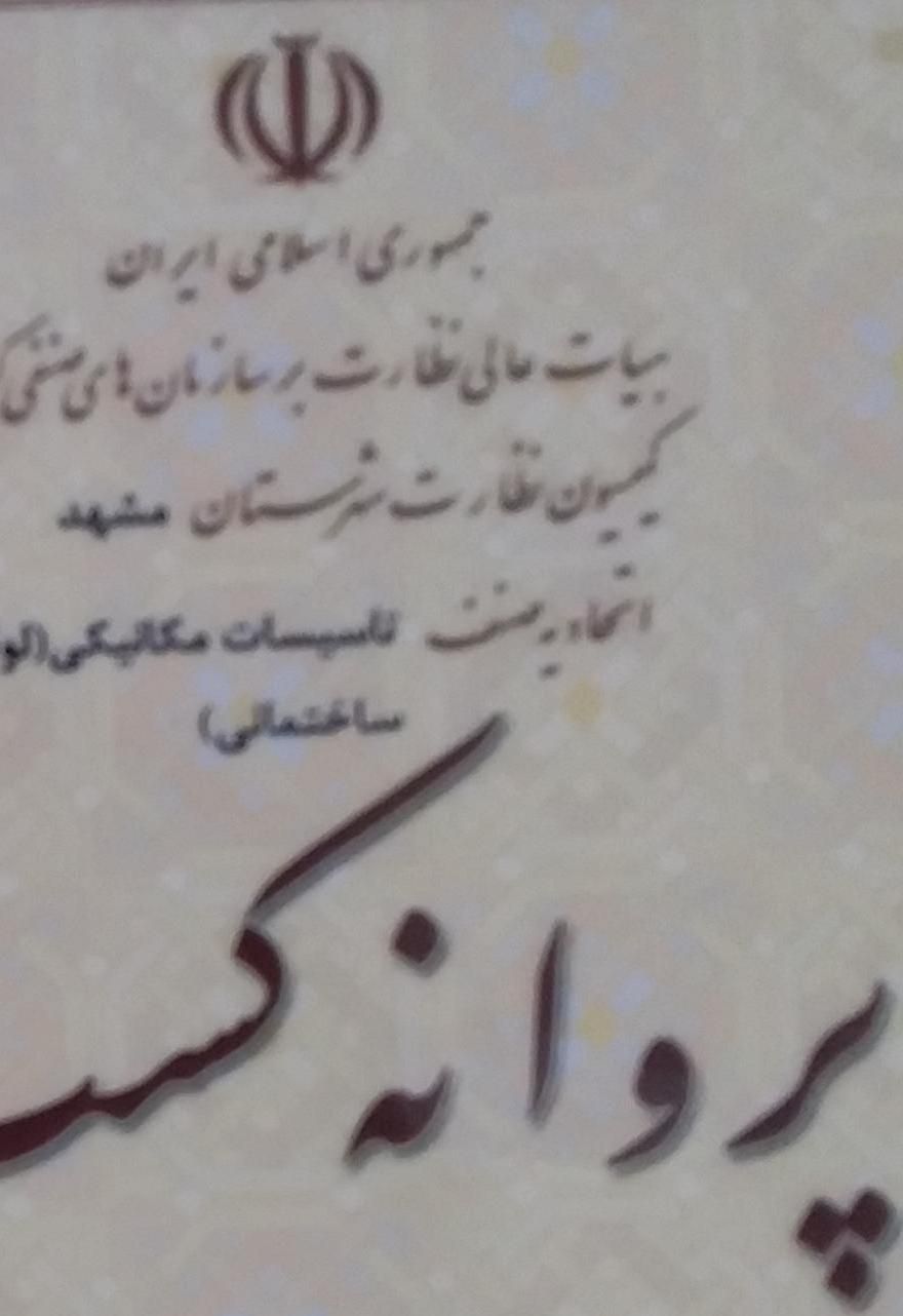 لوله بازکن*رفع نم‌زدگی بدون‌خرابی/نشت‌یابی/چاه‌کشی|خدمات پیشه و مهارت|مشهد, حجاب (شهرک غرب)|دیوار