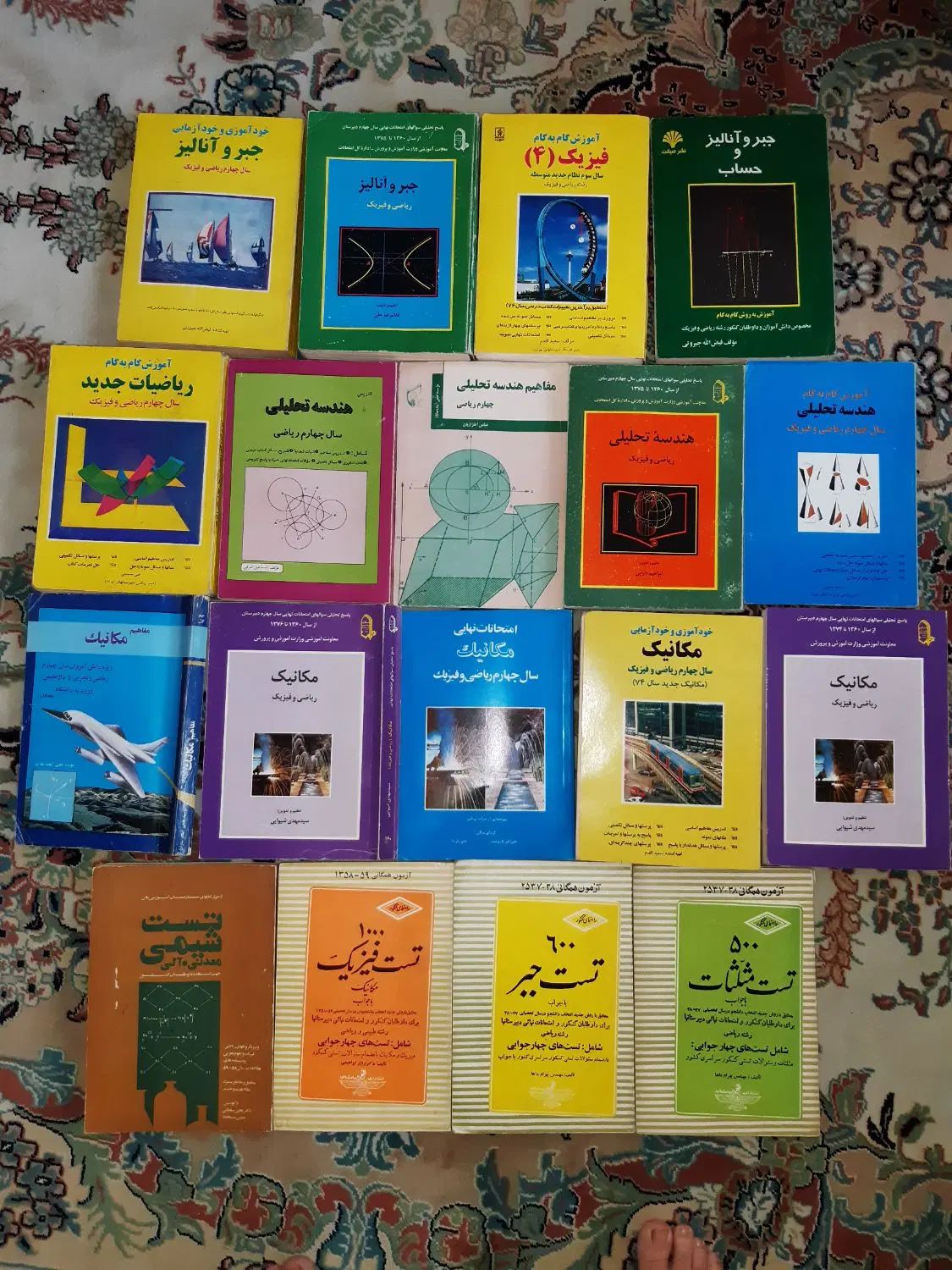 کتب درسی ( دوره پهلوی) و کنکور قدیم|کتاب و مجله آموزشی|تهران, مینای شمالی (مخبر)|دیوار