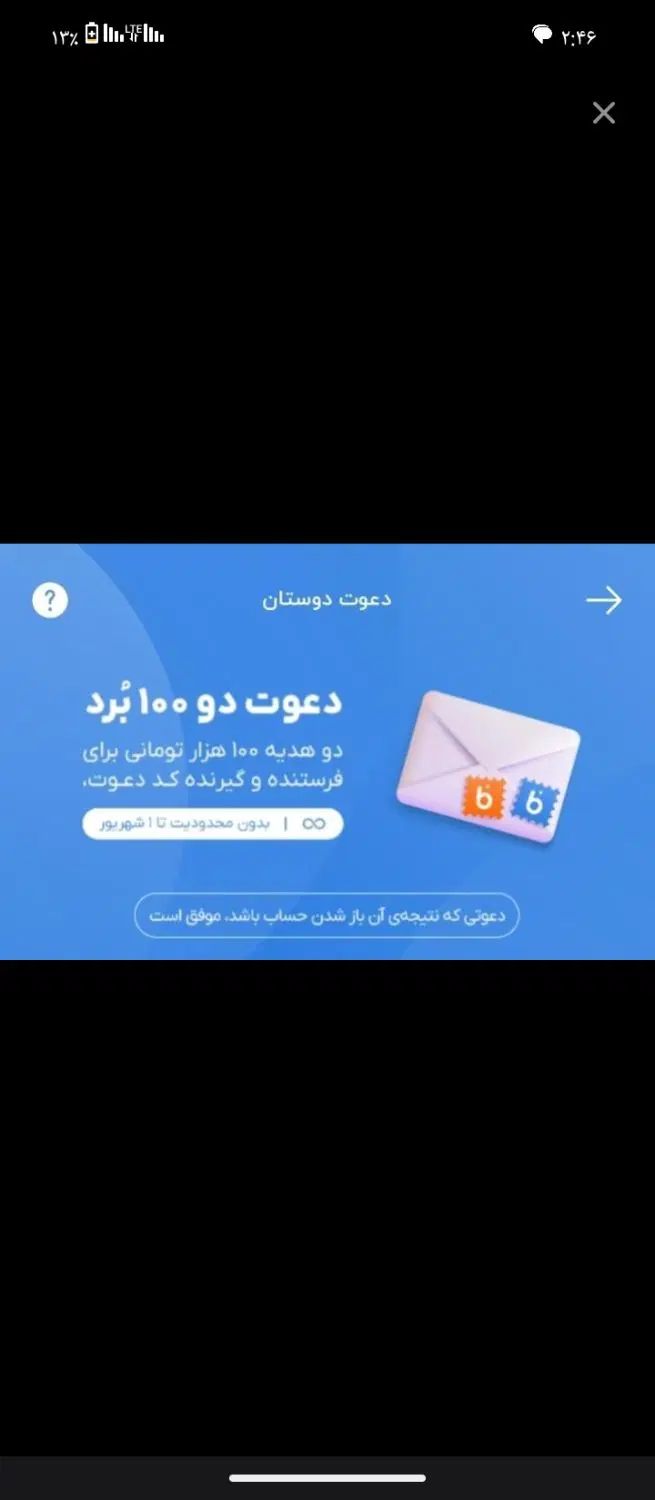 جایزه 100 تومنی فقط با افتتاح حساب در بلو بانک|کارت هدیه و تخفیف|گناباد, |دیوار