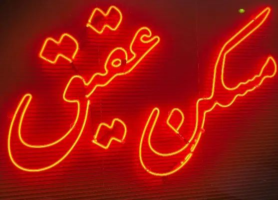 آپارتمان۱۰۰متر۲خواب تک واحدی فول مینا گیلکی|اجارهٔ آپارتمان|تهران, مینای جنوبی|دیوار