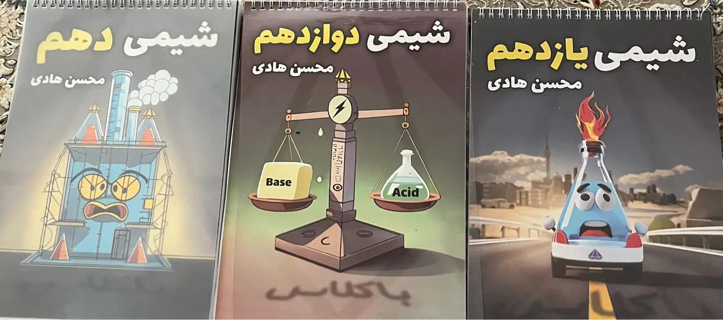 آیکیوزیست فیزیک شیمی نهایی کنکور همدانی یحیوی جزوه|کتاب و مجله آموزشی|اصفهان, ابر|دیوار
