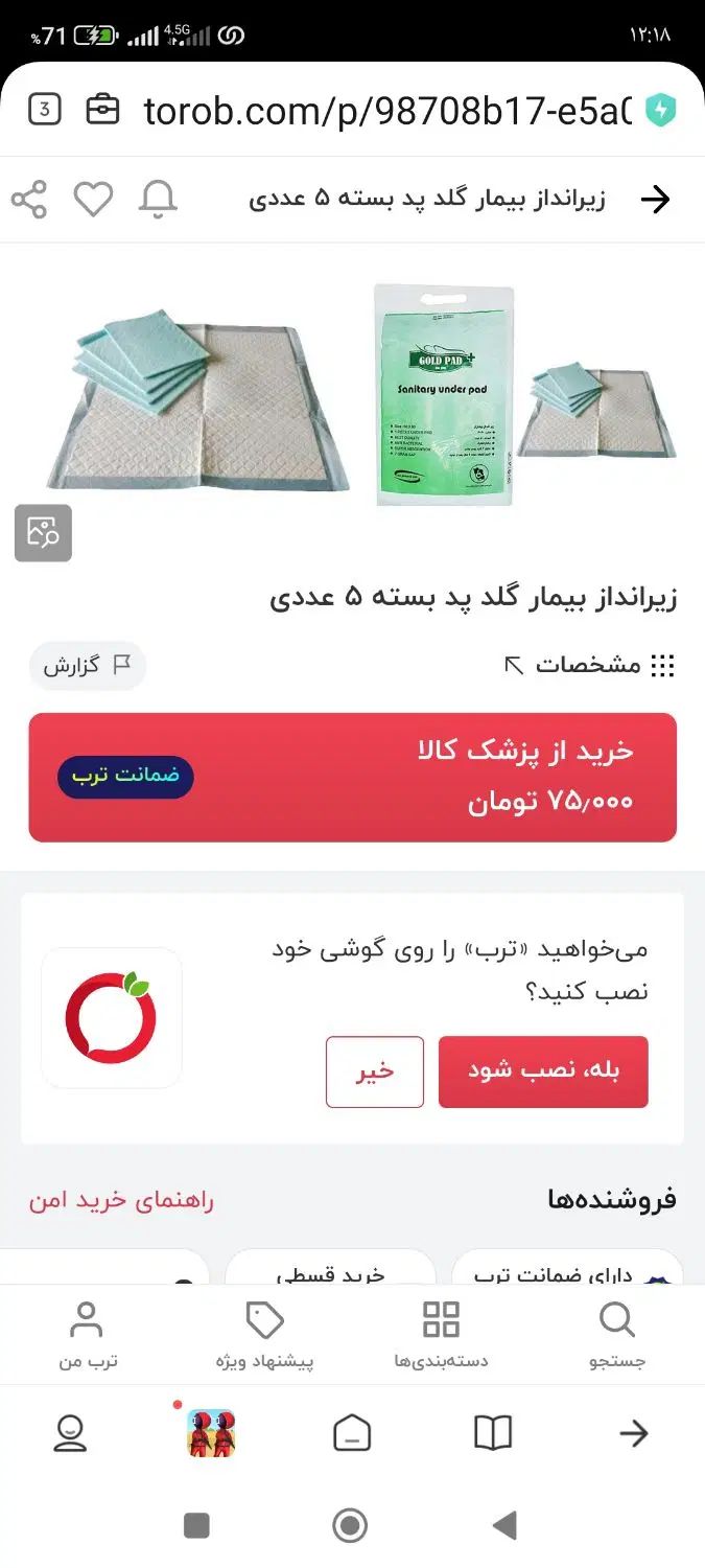 پد زیرانداز بیمار gold pad|آرایشی، بهداشتی، درمانی|اصفهان, شیخ اشراق|دیوار